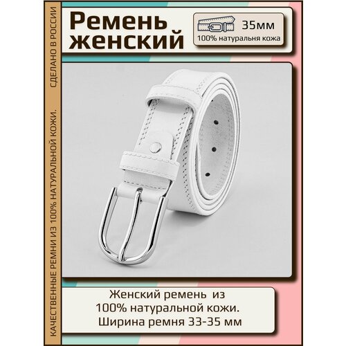 фото Ремень гламур, размер 115, белый