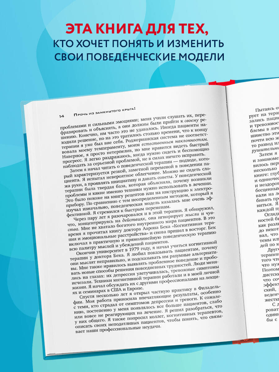 Янг Джеффри. Прочь из замкнутого круга! Как оставить проблемы в прошлом и впустить в свою жизнь счастье. Практическая психотерапия