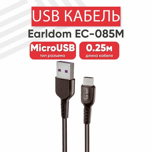 USB кабель Earldom EC-085M для зарядки, передачи данных, MicroUSB, 2.4А, 0.25 метра, силикон, черный