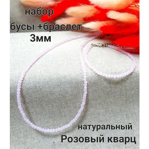 фото Комплект бижутерии натуральный розовый кварц набор бусы+браслет 3мм, размер браслета 18 см, размер колье/цепочки 44 см, розовый нет бренда