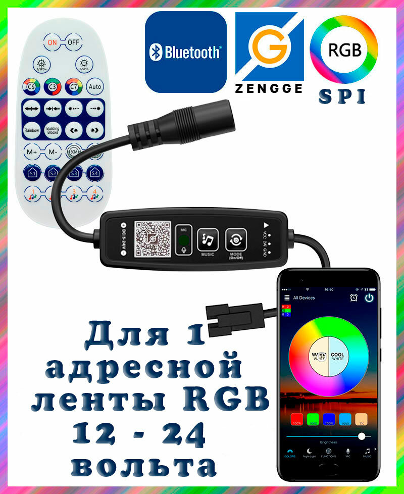 Умный Bluetooth контроллер RGB для адресных (SPI) светодиодных лент 12-24 вольт LDL44 с микрофоном, управление радиопульт