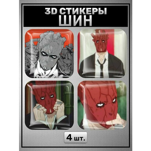 3D стикеры Шин Манга DH