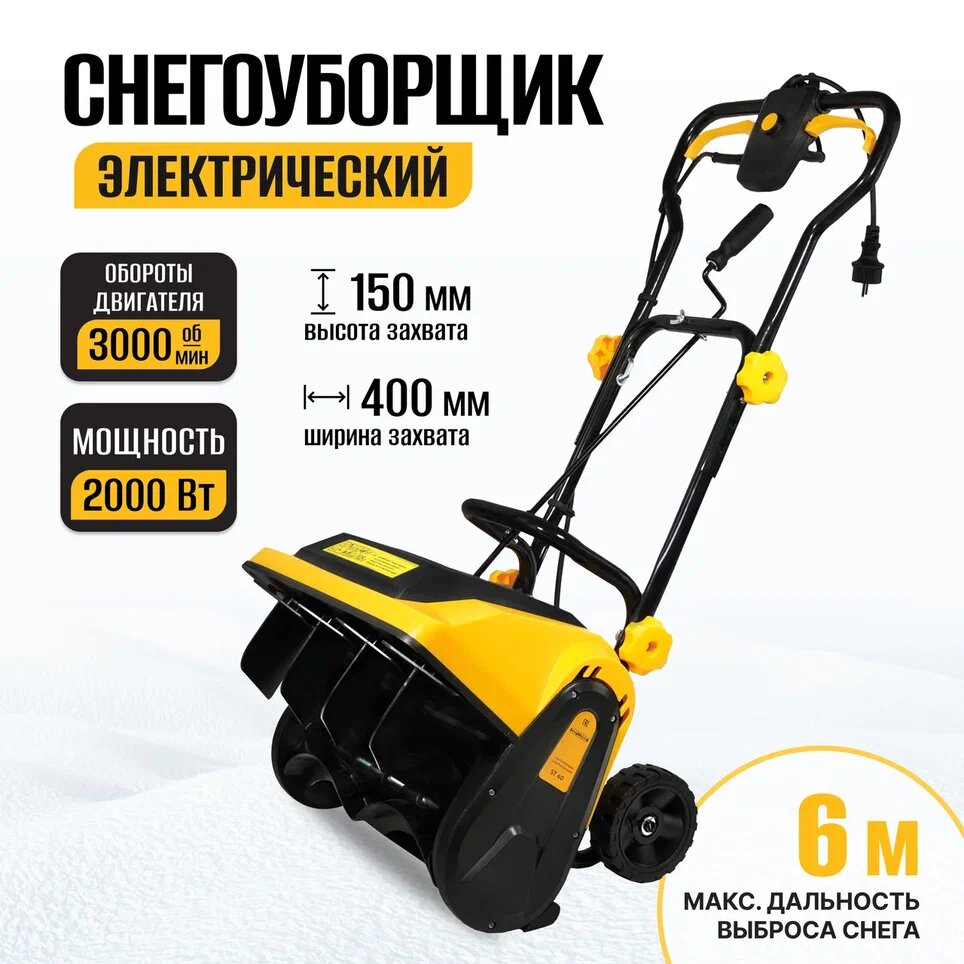 Электрический снегоуборщик / снегоочиститель Partner for garden ST-4500 — фото 2
