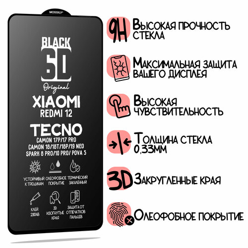 Защитное стекло 6D Black для Xiaomi Redmi 12, прозрачное с олеофобным покрытием и черной рамкой