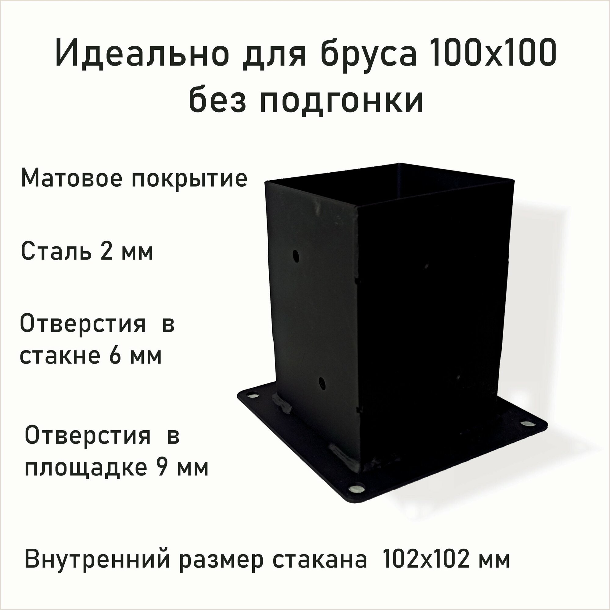 Опора для бруса прямая 100х100