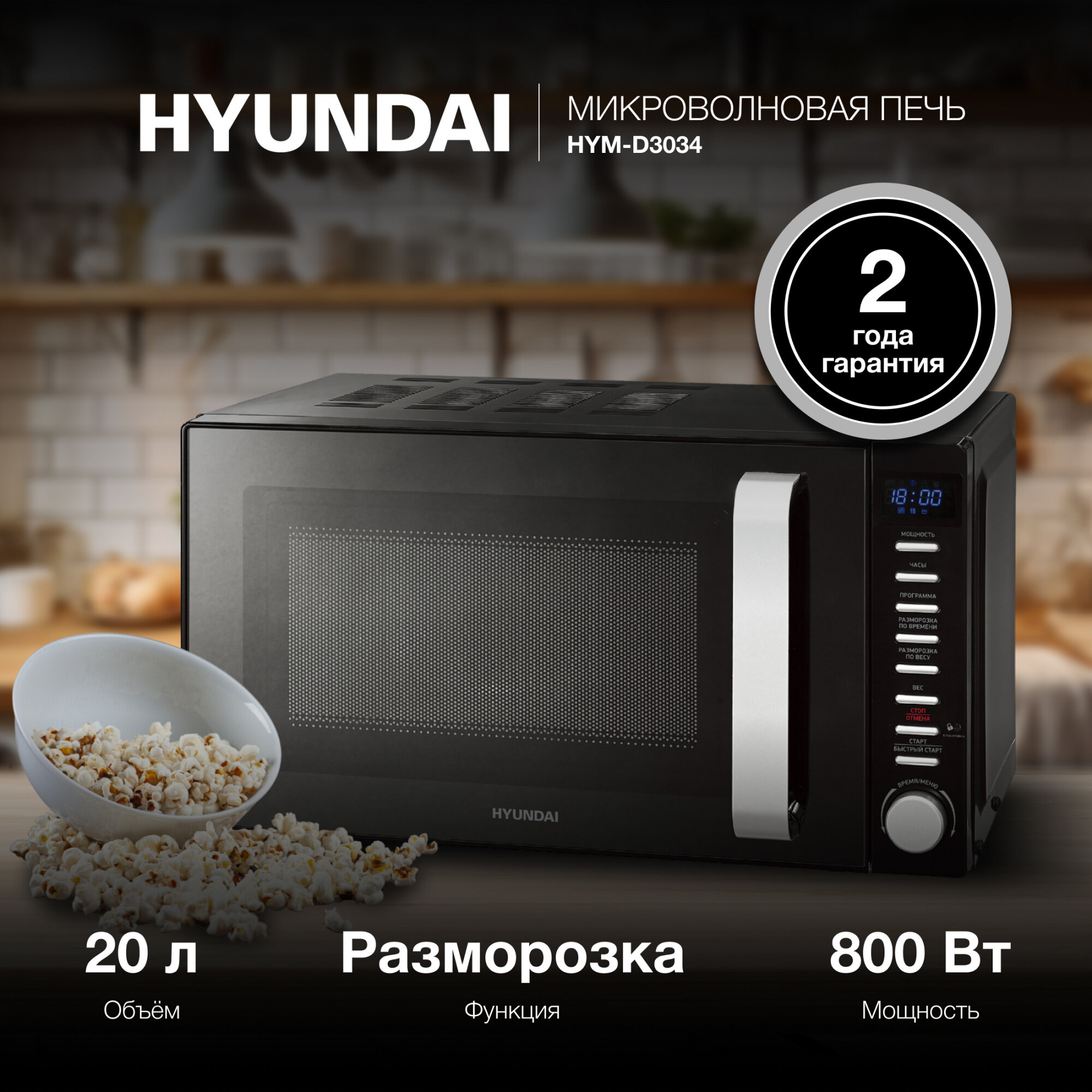 Микроволновая печь Hyundai HYM-D3034, черный - фото №2