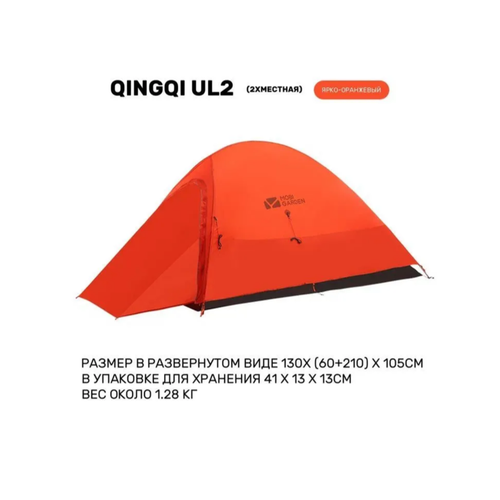 Палатка для походов ультралегкая 2-местная LIGHT KNIGHT UL 2
