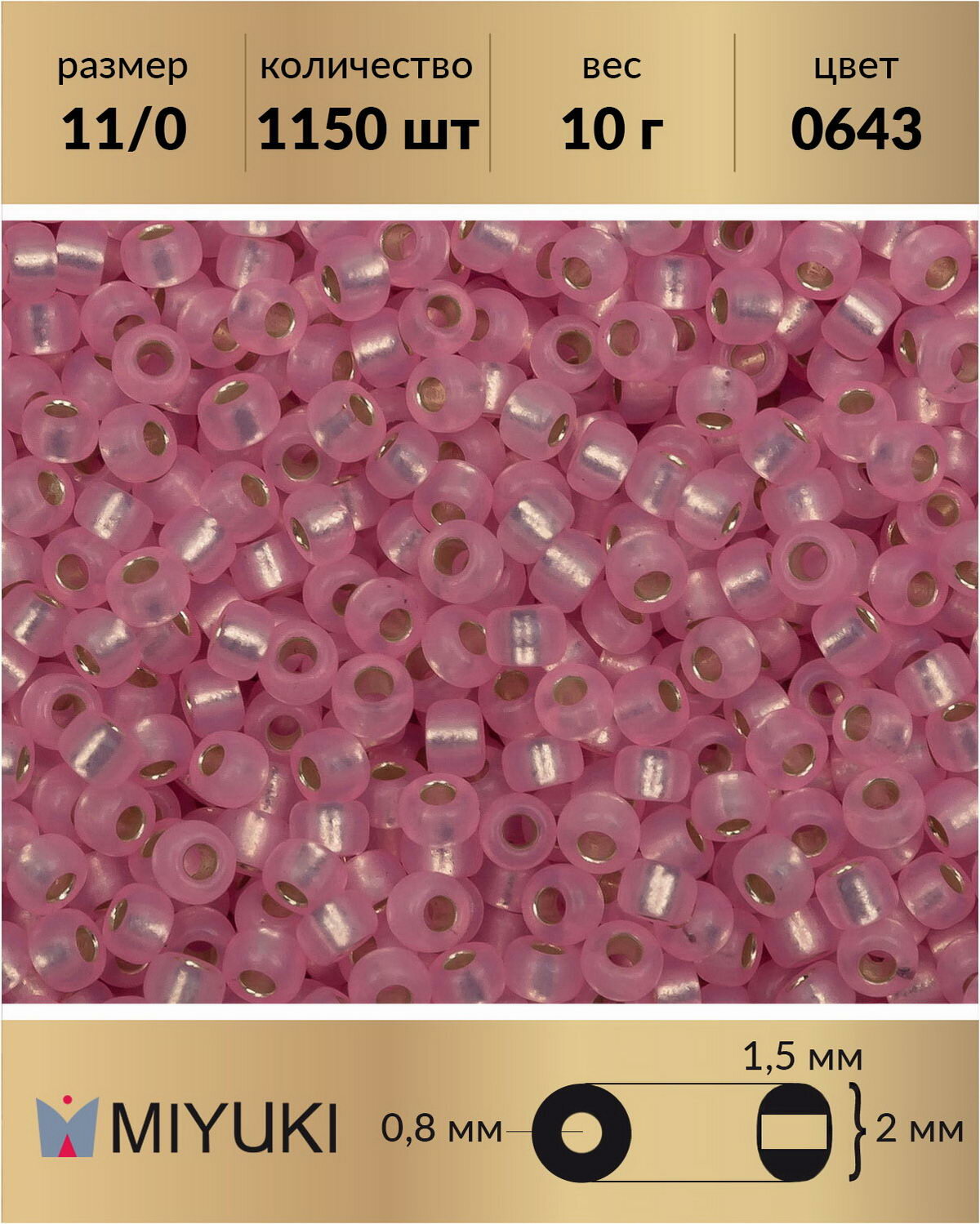 фото Бисер Miyuki, размер 11/0, цвет: Внутреннее серебрение розовый алебастр (0643), 10 грамм