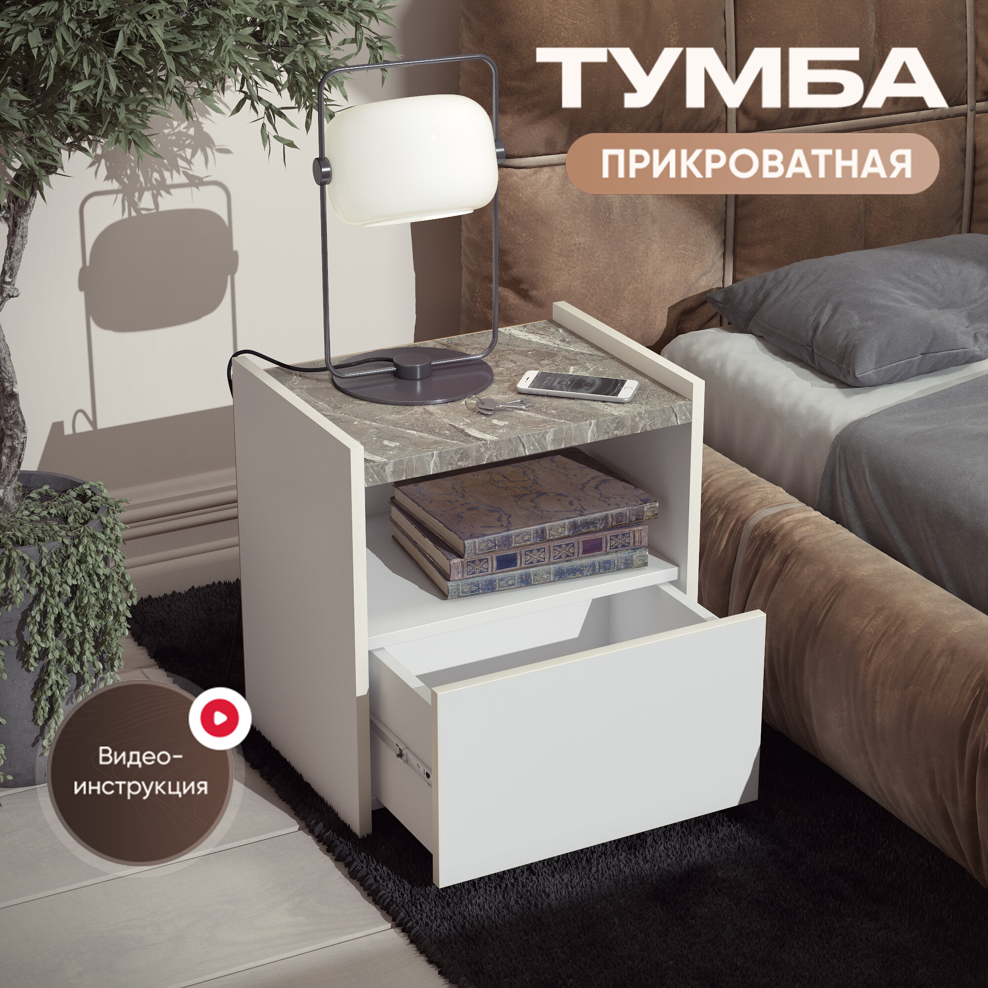 Тумба прикроватная TIMI, белый-рускеала