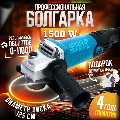 Угловая шлифовальная машина 11000 обмин мощностью 1500Вт болгарка с регулировкой оборотов электрическая шлифмашинка 125мм 2500000₽