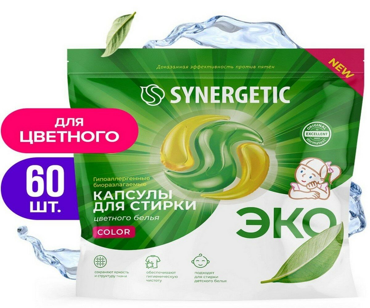 Капсулы для стирки цветного белья Synergetic Color Биоразлагаемые гипоаллергенные, 60 шт - фото №7