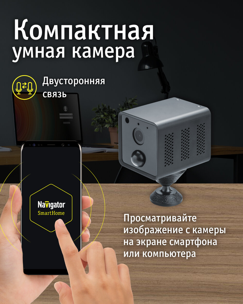 Умная аккумуляторная камера Navigator 93 229 NSH-CAM-09 компактная