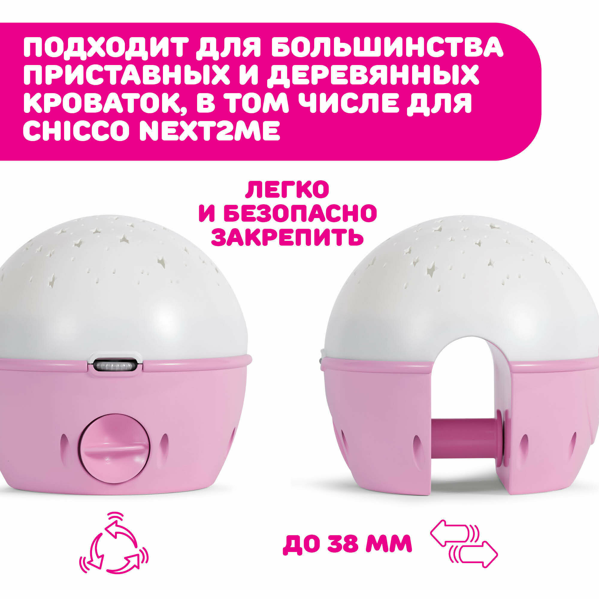 Ночник-проектор Chicco Next-2-Stars (розовая), цвет арматуры: розовый - фотография № 14