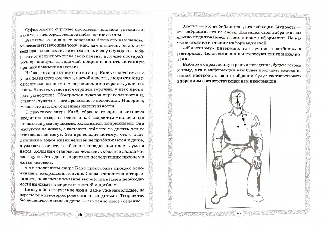 Раскрытие чувствительности. Суфийская энергетическая практика - фото №4