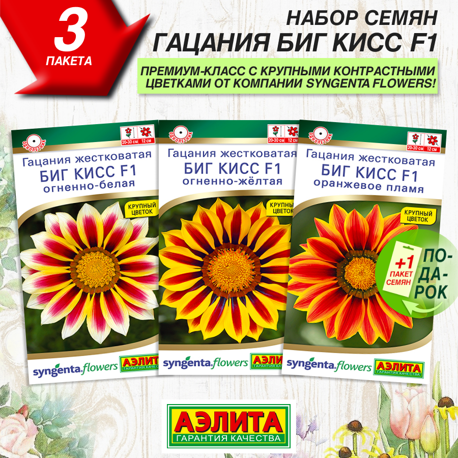 Набор семян цветов Гацания...
