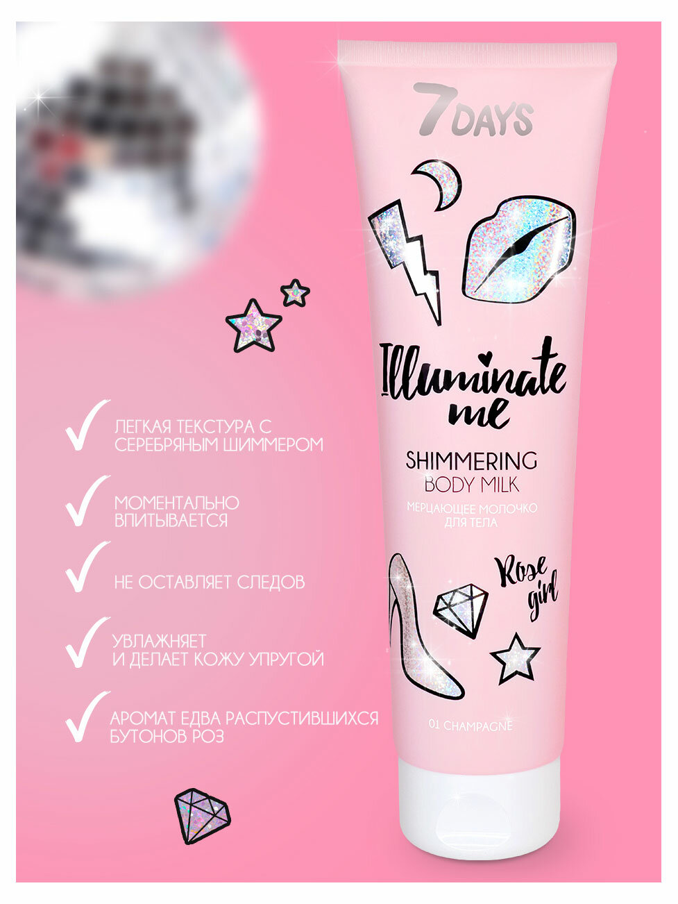 Молочко 7 Days мерцающее Illuminate me rose girl, 150 мл - фото №20