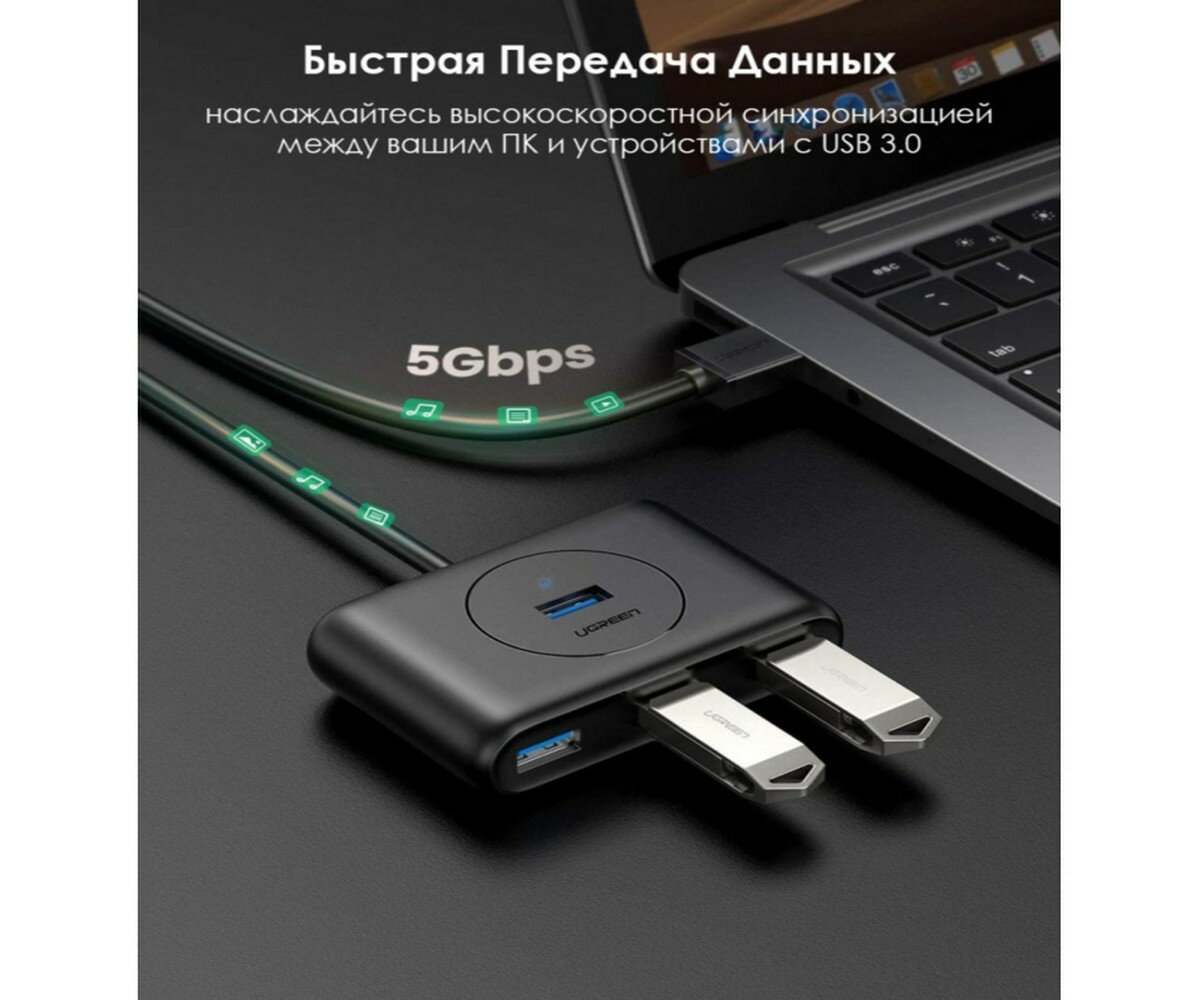 USB-Хаб Ugreen CR113 (20291) USB 30 - 4xUSB 30 Hub (1 метр) чёрный