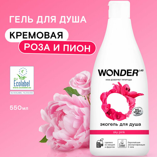 Эко гель для душа увлажняющий Sky Pink с ароматом цветов WONDER LAB, 550 мл экогель для душа 2 в 1 wonder lab sky pink 0 45 л