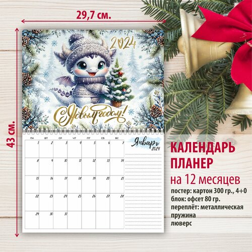 Календарь-планер настенный 2024 
