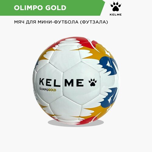 Мяч Kelme OLIMPO GOLD 90991.6