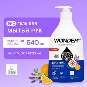 Жидкое мыло антибактериальное, гель для мытья рук WONDER LAB, 540 мл