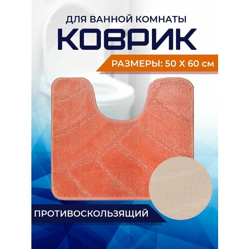 Коврик для ванной комнаты Home Decor Classic 50х60см с вырезом противосколльзящий BA.02.1691