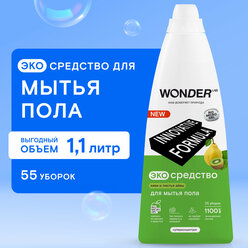 Эко средство для мытья пола WONDER LAB, концентрат с ароматом киви и листьев айвы, 1100 мл