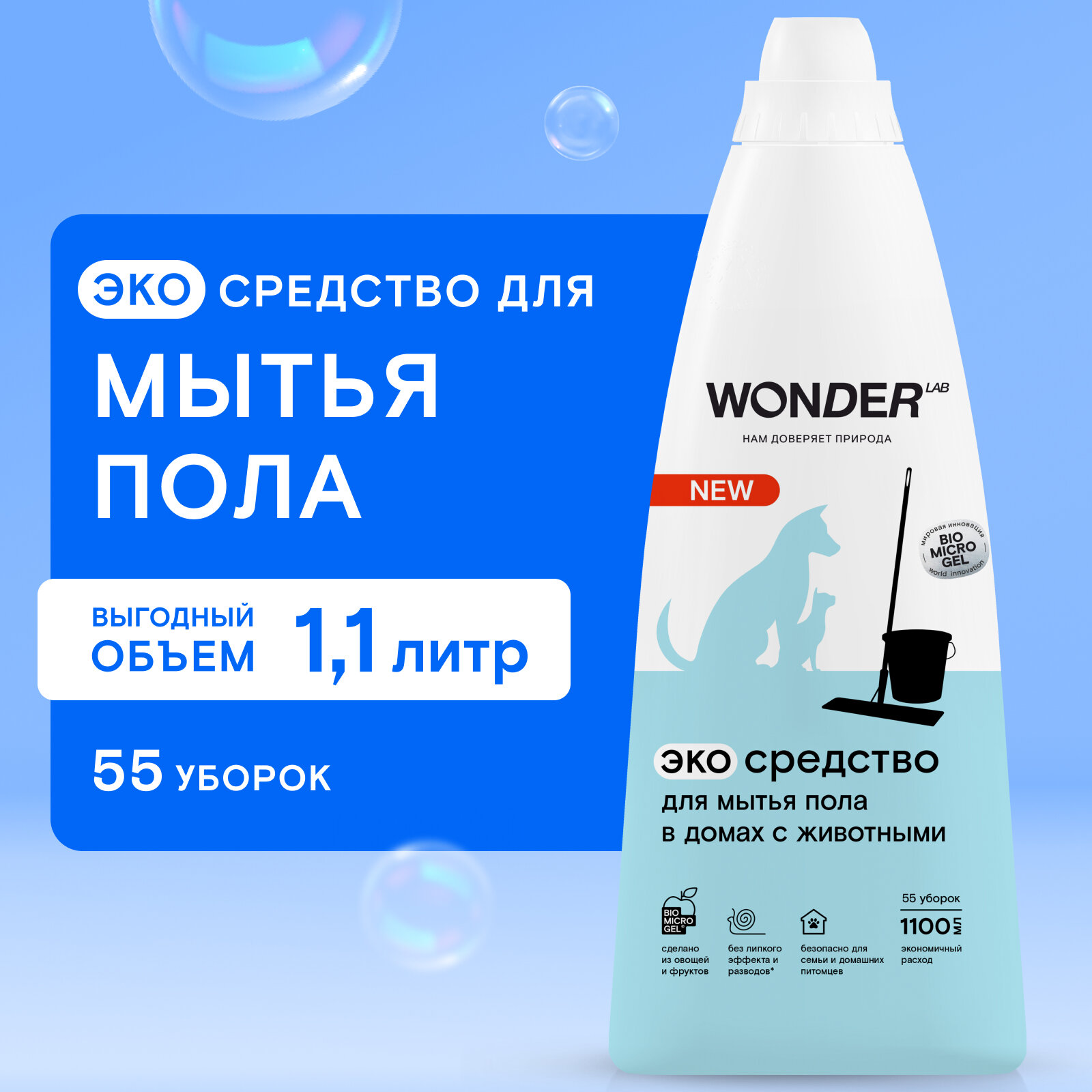 Моющее средство для мытья пола WONDER LAB эко с ароматом киви и листья айвы концентрированное