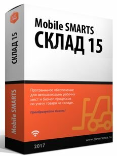 ПО Клеверенс WH15A-1C82 Mobile SMARTS: Склад 15, базовый для конфигурации на базе «1С: Предприятия 8.2»