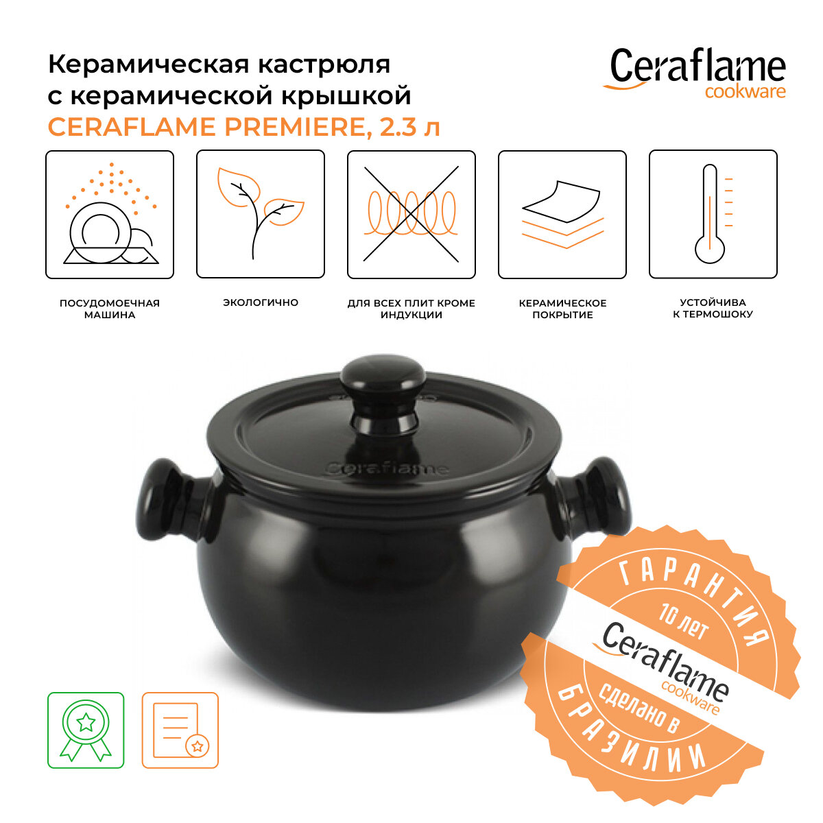 Кастрюля керамическая с крышкой Ceraflame Premiere+ 16 см, 2.3 л, чёрный