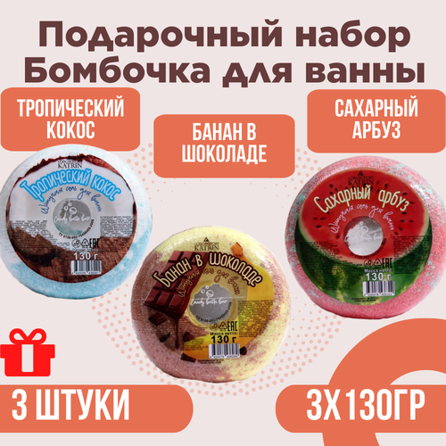 Подарочный набор Шипучая соль для ванн Пончик, Candy baht bar - 3 штуки