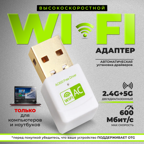 Адаптер USB Wi-Fi 600 Мбит/с, беспроводной приемник для компьютера двухдиапазонный, 2.4 и 5 ГГЦ, 802.11ac, белый беспроводная wi fi карта ac3165 3165ngw m 2 ngff bluetooth 4 0 двухдиапазонный 2 4g 5 ггц 433 мбит с сетевой адаптер карта 802 11ac wifi bt4 0