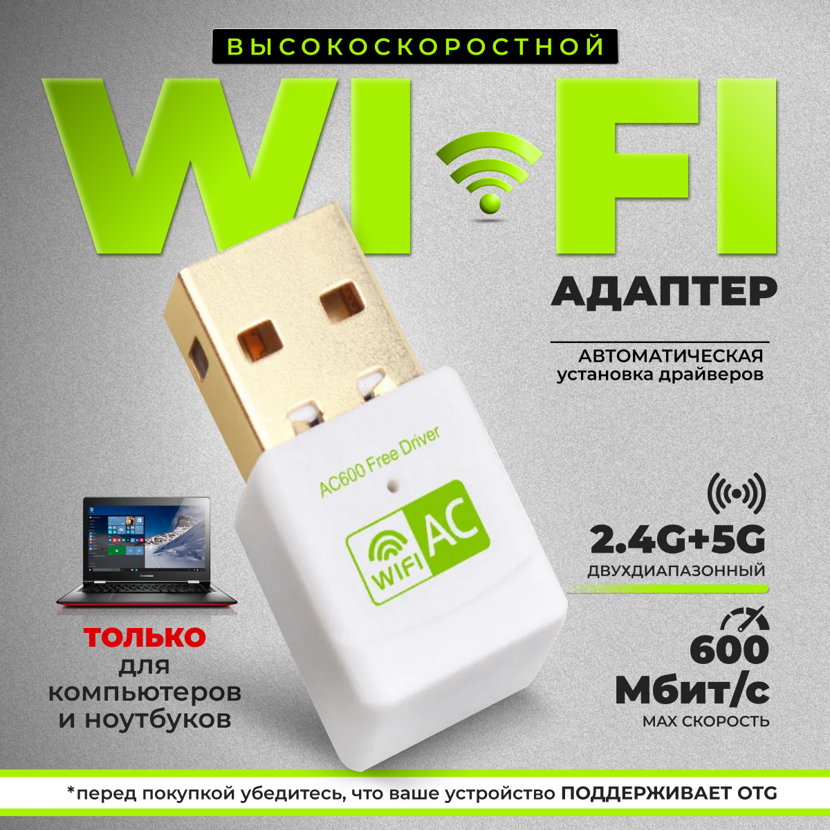 Адаптер USB Wi-Fi 600 Мбит/с беспроводной приемник для компьютера двухдиапазонный 2.4 и 5 ГГЦ 802.11ac белый