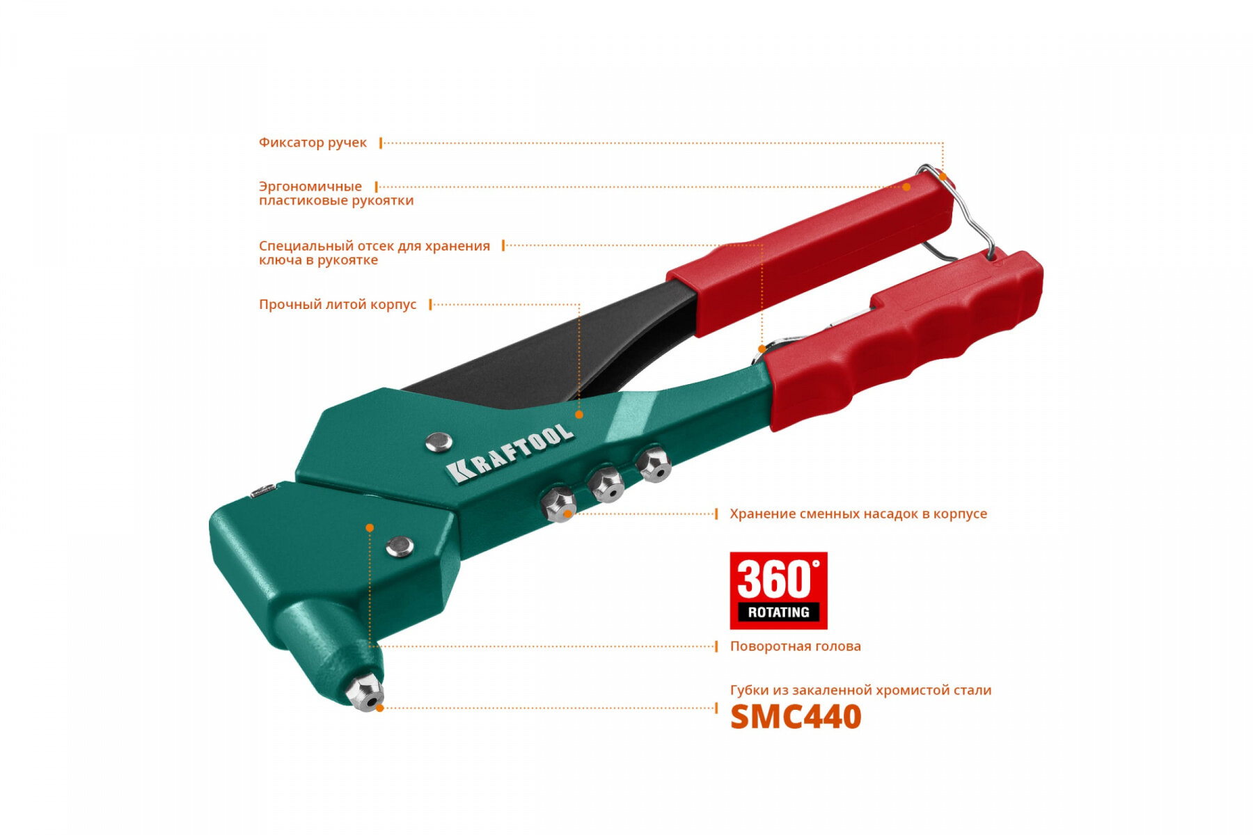 KRAFTOOL RX-7, 360°, 2.4 - 4.8 мм, литой поворотный заклепочник (31176)