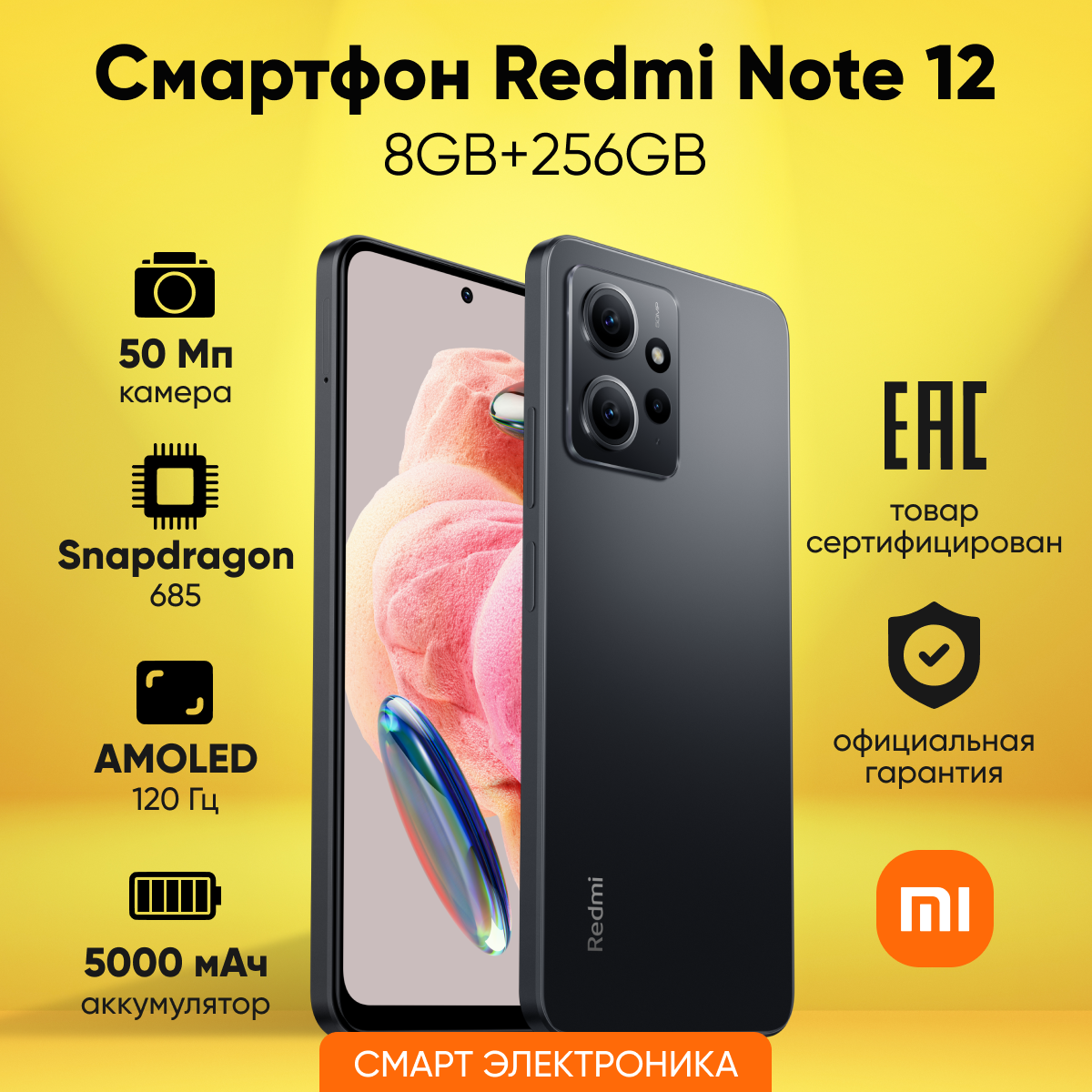 Смартфон Xiaomi Redmi Note 12 4G 8/256 ГБ RU, Dual nano SIM, Onyx Gray