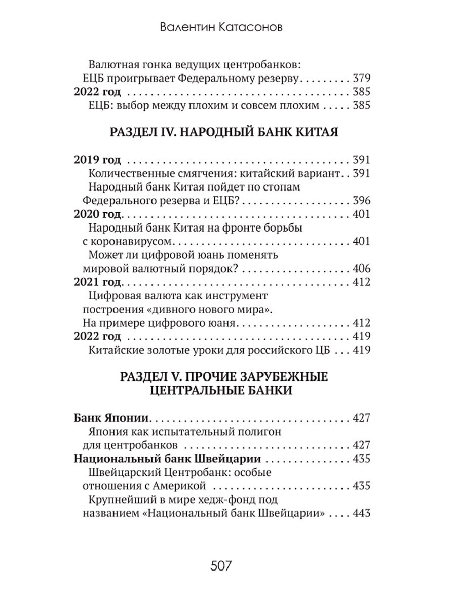 Центральные банки на службе "хозяев денег". Том II. История Центробанков (1694–2018 гг.) - фото №13