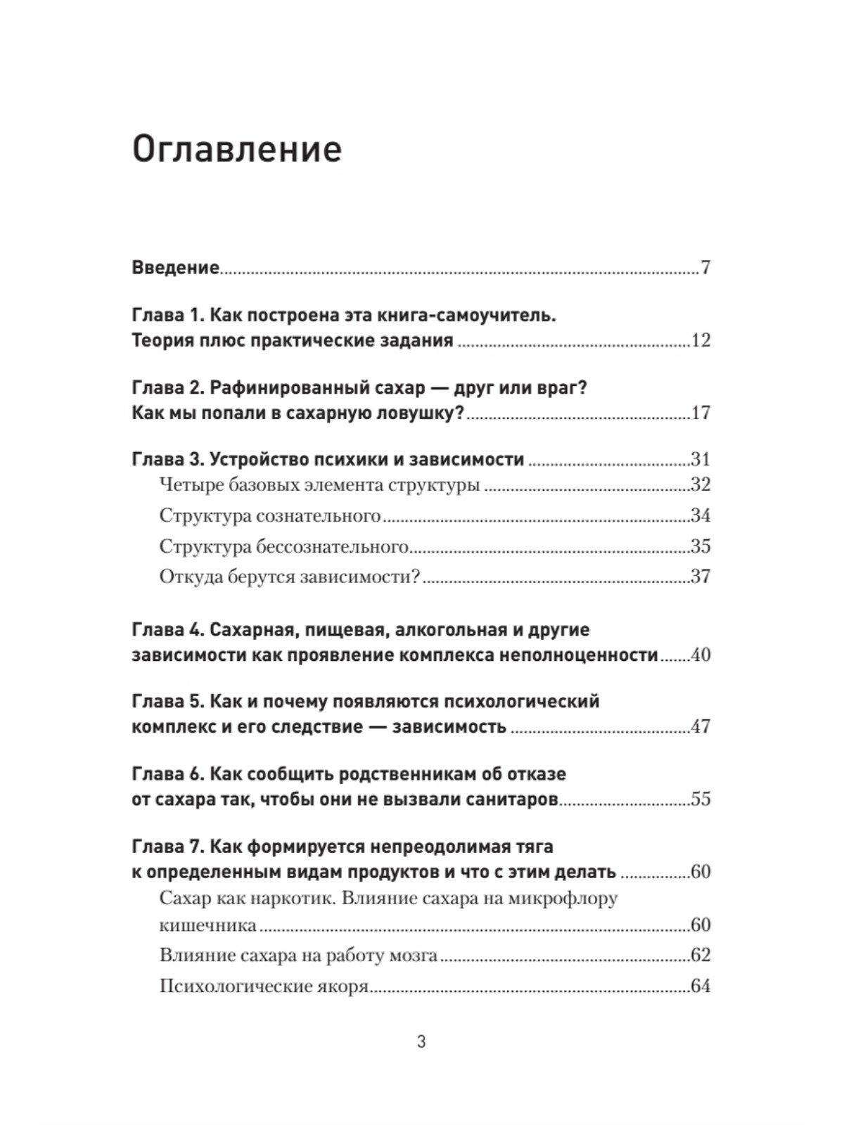 Сладкое предательство. Сахар и другие зависимости - фото №2