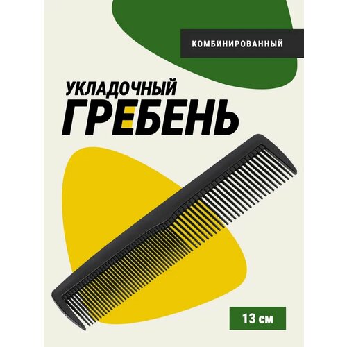 Гребень пластиковый без ручки 13 см, черный