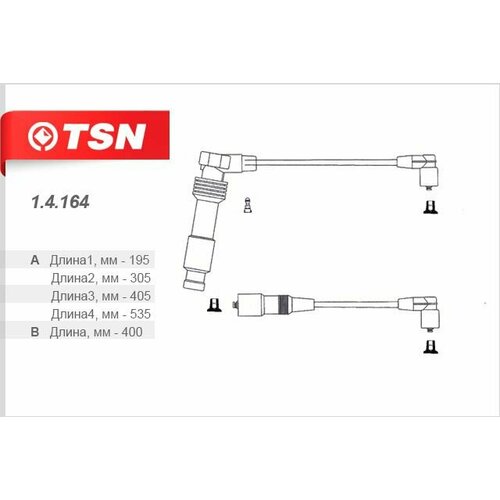 Провода высоковольтные (комплект 5 штук) TSN 1.4.164 OPEL ASTRA CALIBRA VECTRA