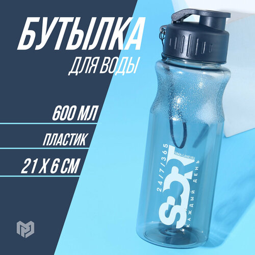 Бутылка для воды Sport, 600 мл