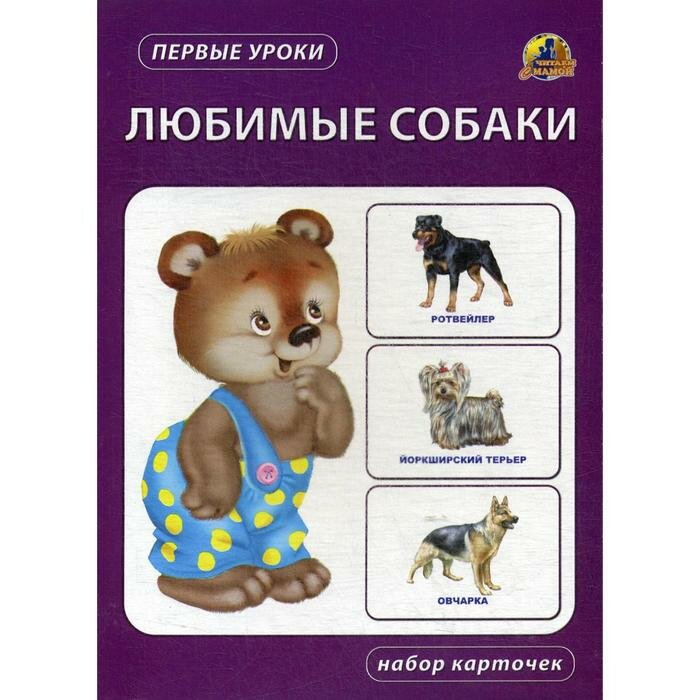 Книга Любимые собаки (без автора) - фото №3