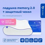 Подушка с валиками 40х60 Blue Sleep Memory 2.0 + Защитный чехол Blue Sleep 50х70 - изображение