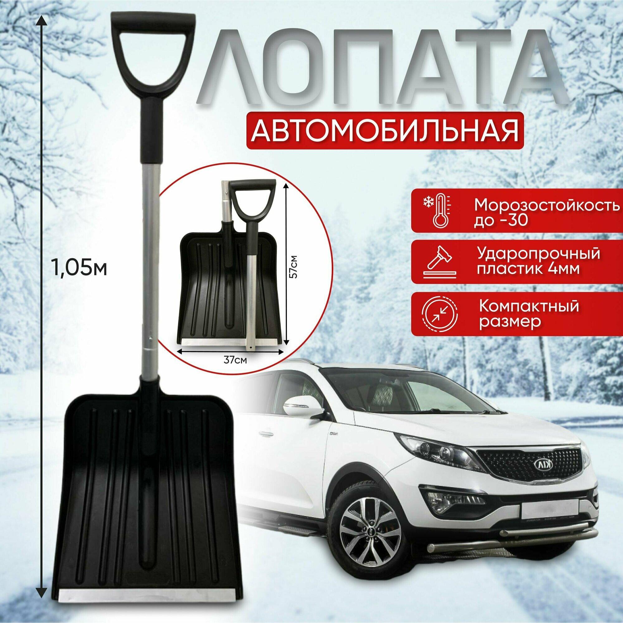 лопата автомобильная для снега складная, лопата для снега, ProSnow - фотография № 1