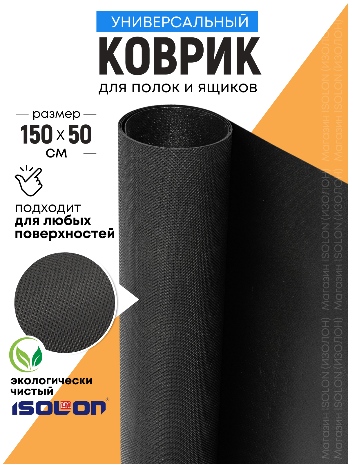 Коврик для кухонного ящика ISOLON EcoHeat 150х50 см