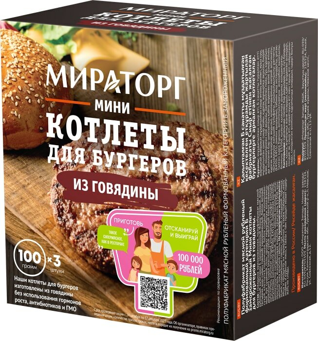 Мини котлеты Мираторг для бургеров из говядины 300г