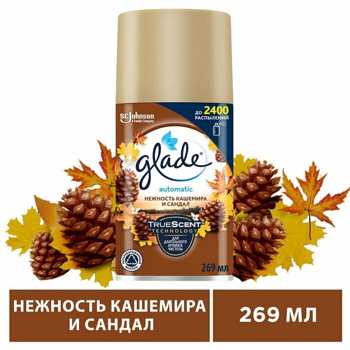 Сменный баллон Glade Automatic Нежность кашемира и Сандал 269мл