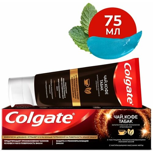 Зубная паста Colgate отбеливающая Чай кофе табак с маслами мяты 75мл