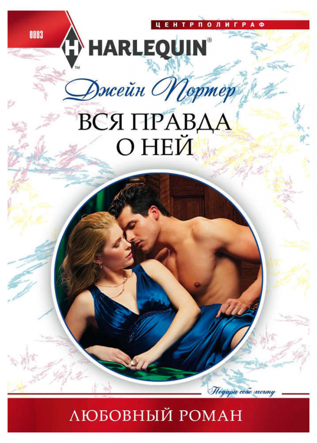 Испытание любовью. Роман (Милберн Мелани) - фото №2