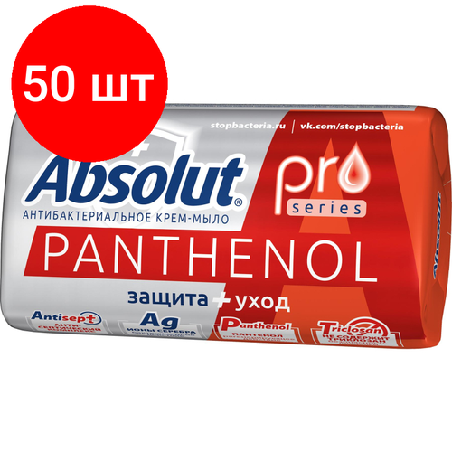 Комплект 50 штук, Мыло туалетное ABSOLUT PRO серебро+пантенол 90гр 6204