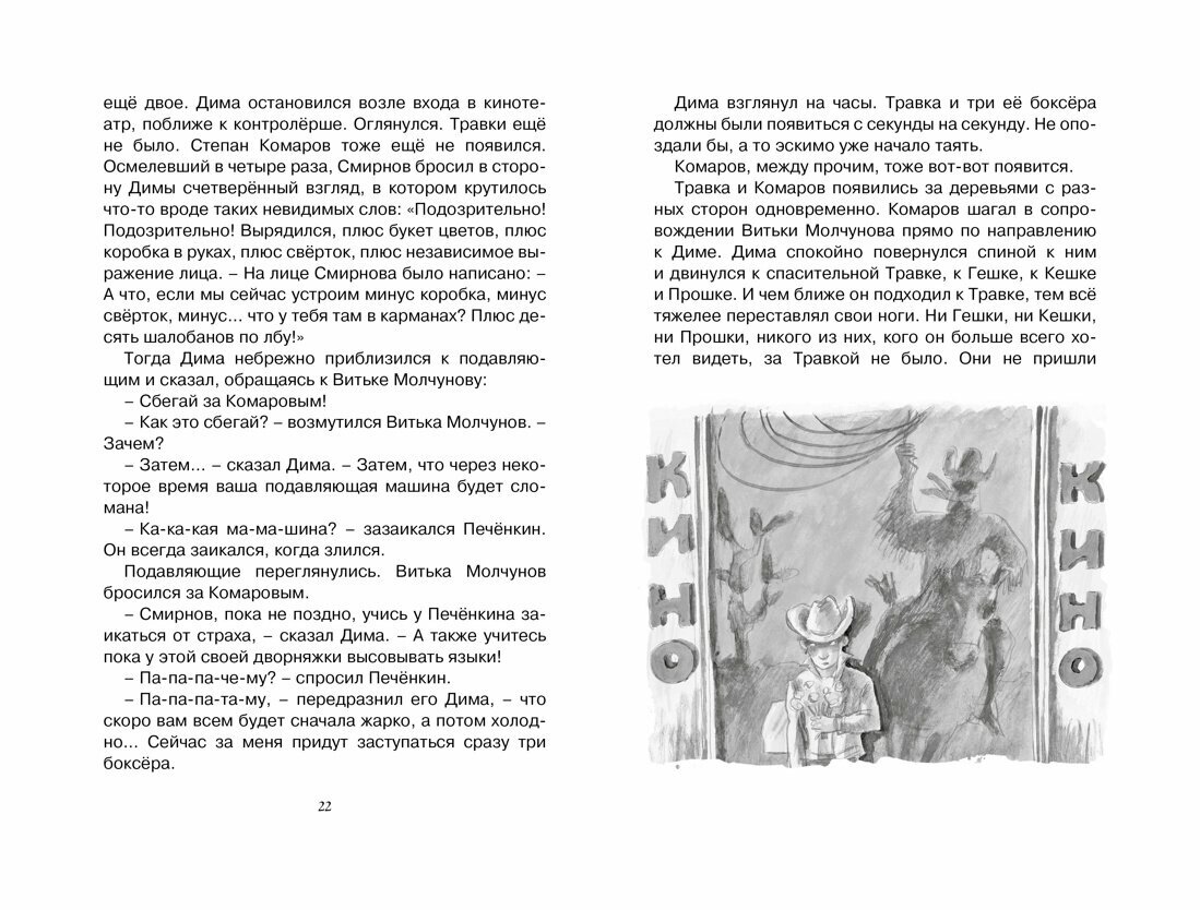 Капитан Соври-голова, или 36 и 9. Шесть рассказов из жизни Дмитрия Колчанова - фото №14